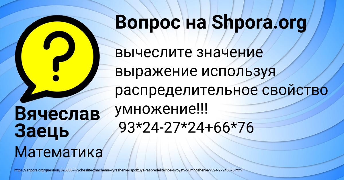 Картинка с текстом вопроса от пользователя Вячеслав Заець