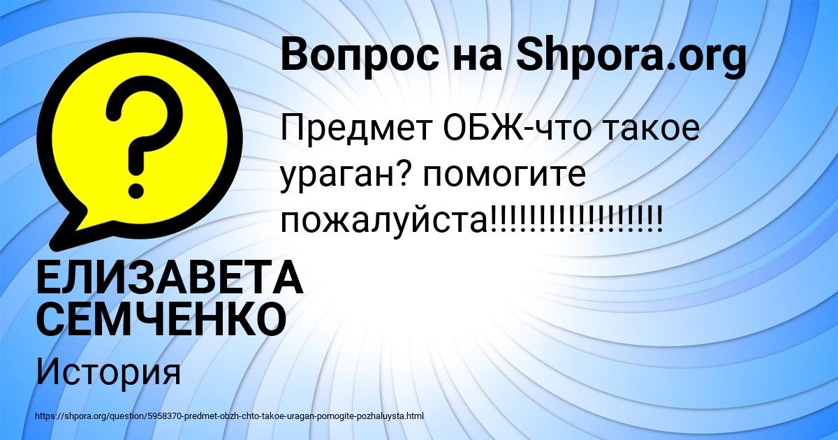 Картинка с текстом вопроса от пользователя ЕЛИЗАВЕТА СЕМЧЕНКО