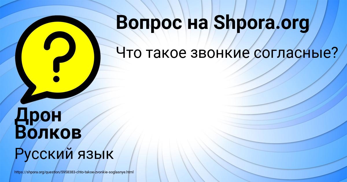 Картинка с текстом вопроса от пользователя Дрон Волков