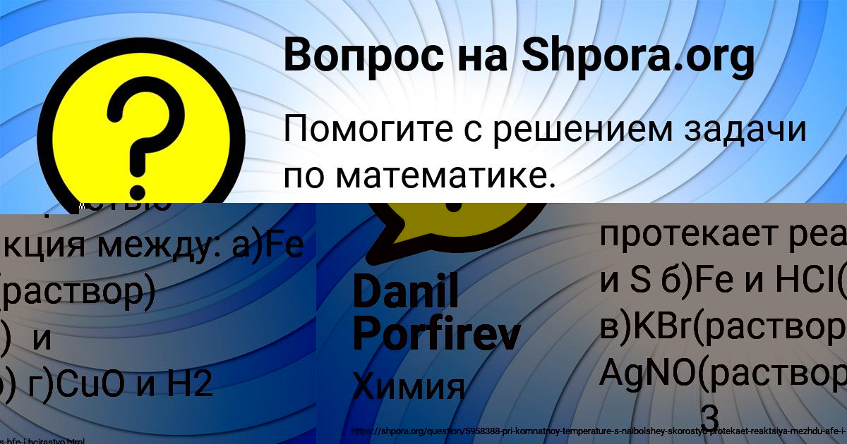 Картинка с текстом вопроса от пользователя Danil Porfirev