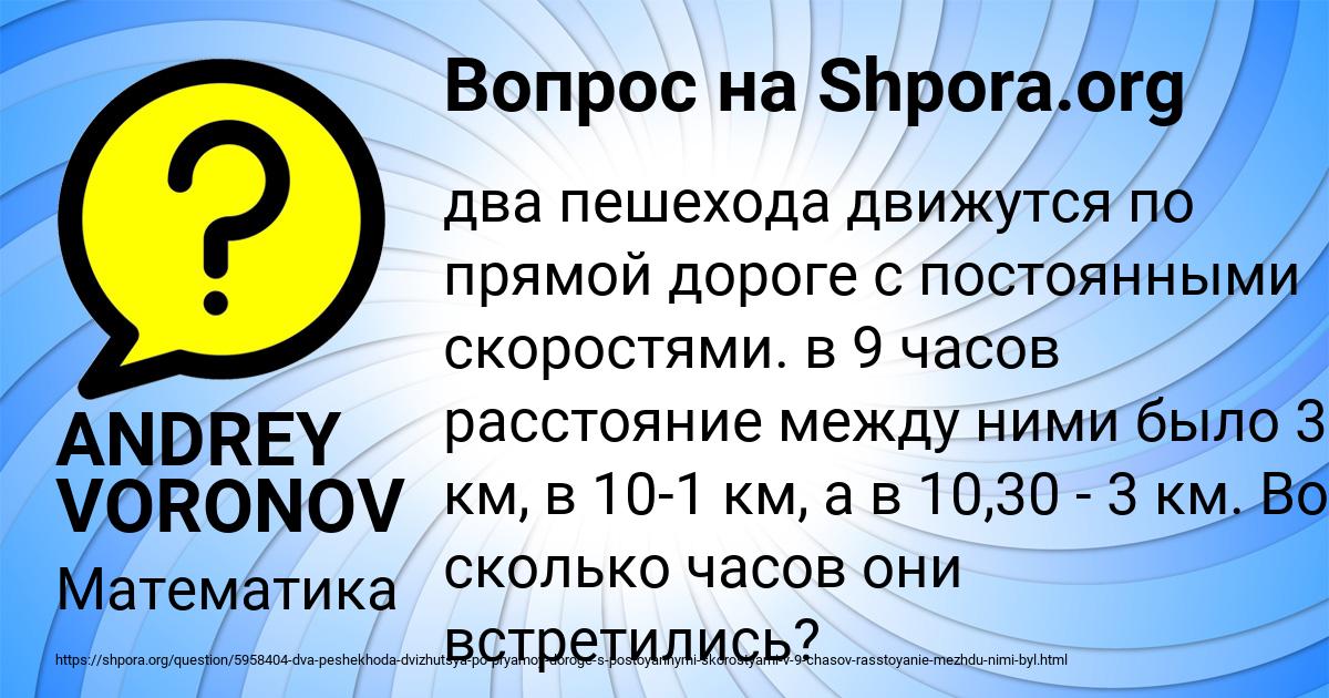 Картинка с текстом вопроса от пользователя ANDREY VORONOV
