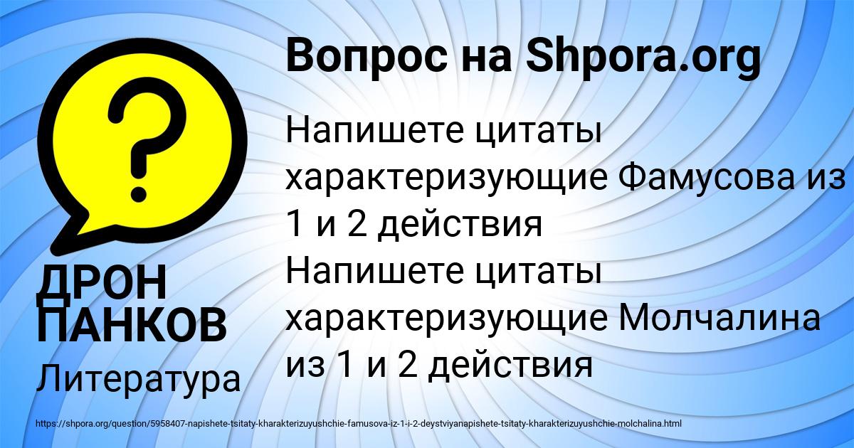 Картинка с текстом вопроса от пользователя ДРОН ПАНКОВ