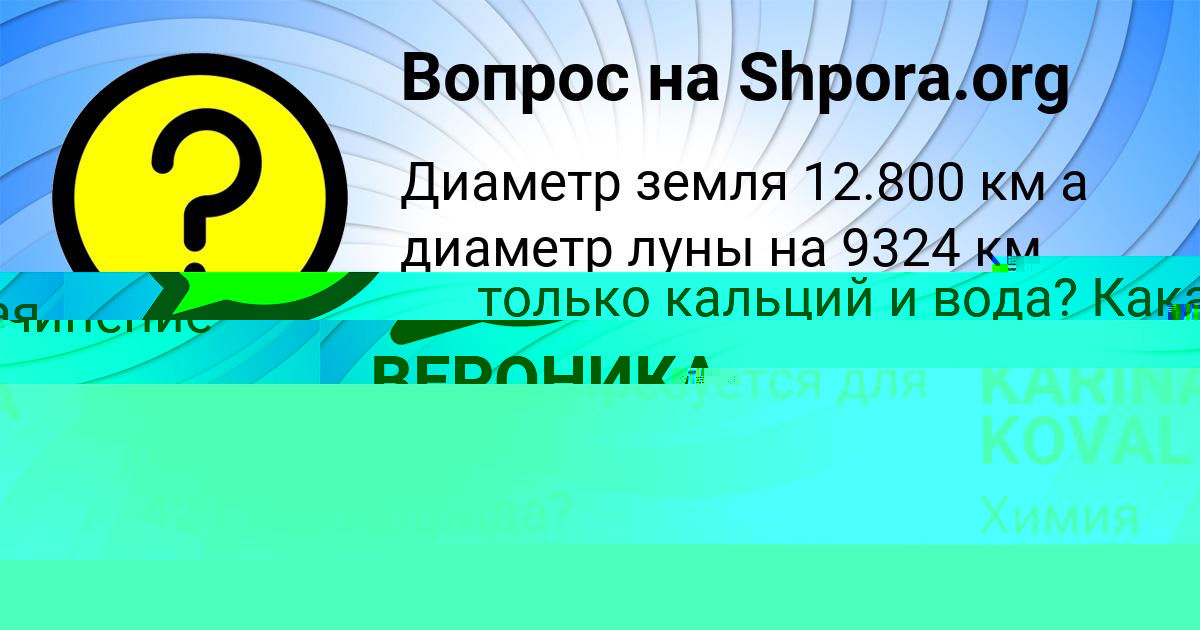 Картинка с текстом вопроса от пользователя KARINA KOVAL