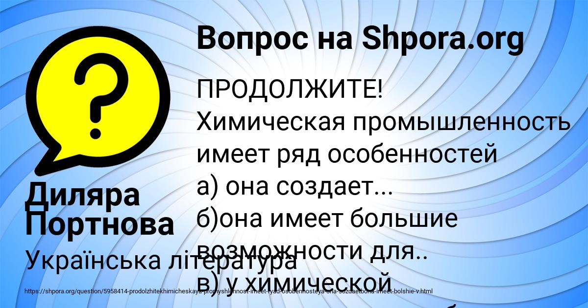 Картинка с текстом вопроса от пользователя Диляра Портнова