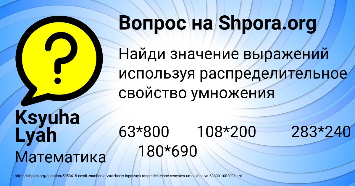 Картинка с текстом вопроса от пользователя Ksyuha Lyah