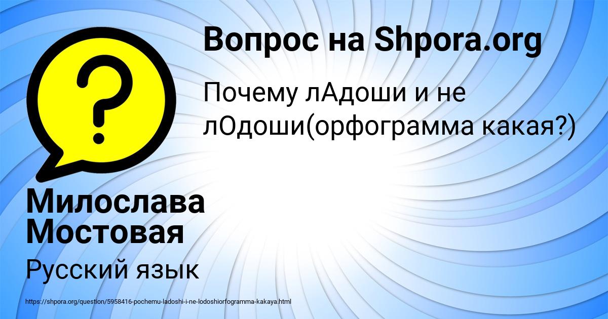 Картинка с текстом вопроса от пользователя Милослава Мостовая