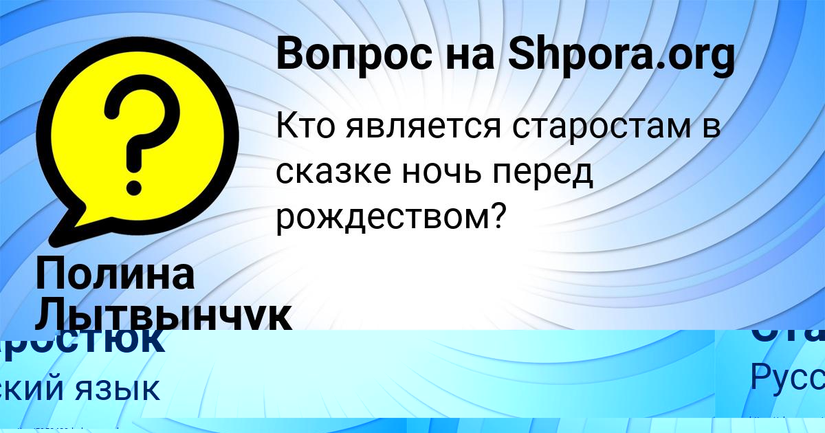 Картинка с текстом вопроса от пользователя Маргарита Старостюк