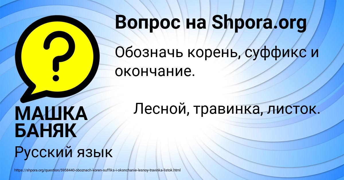 Картинка с текстом вопроса от пользователя МАШКА БАНЯК