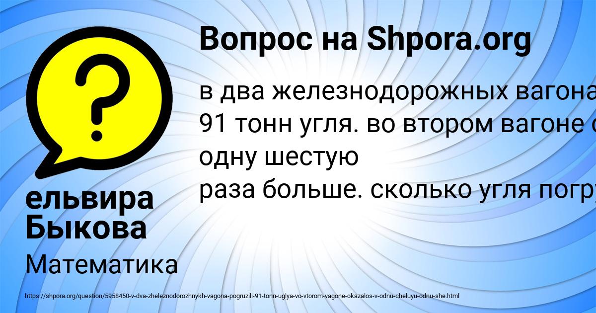 Картинка с текстом вопроса от пользователя ельвира Быкова