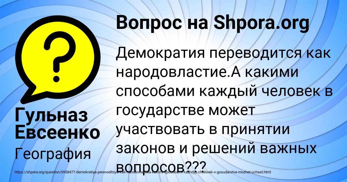 Картинка с текстом вопроса от пользователя Гульназ Евсеенко