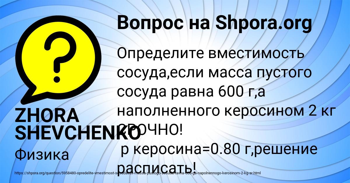 Картинка с текстом вопроса от пользователя ZHORA SHEVCHENKO