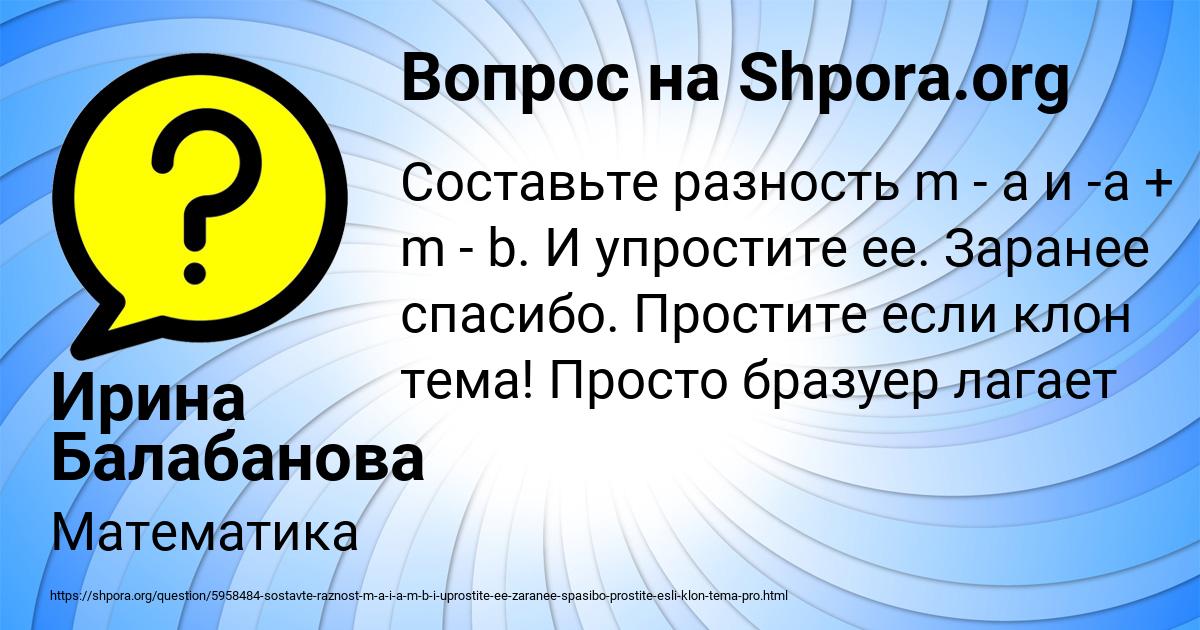 Картинка с текстом вопроса от пользователя Ирина Балабанова