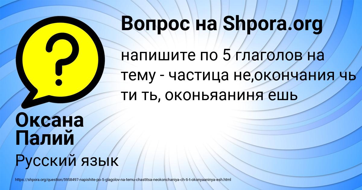 Картинка с текстом вопроса от пользователя Оксана Палий