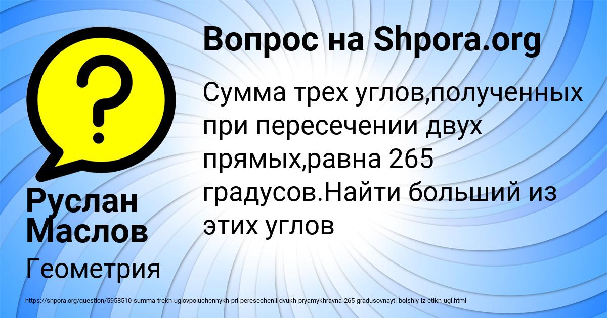 Картинка с текстом вопроса от пользователя Руслан Маслов