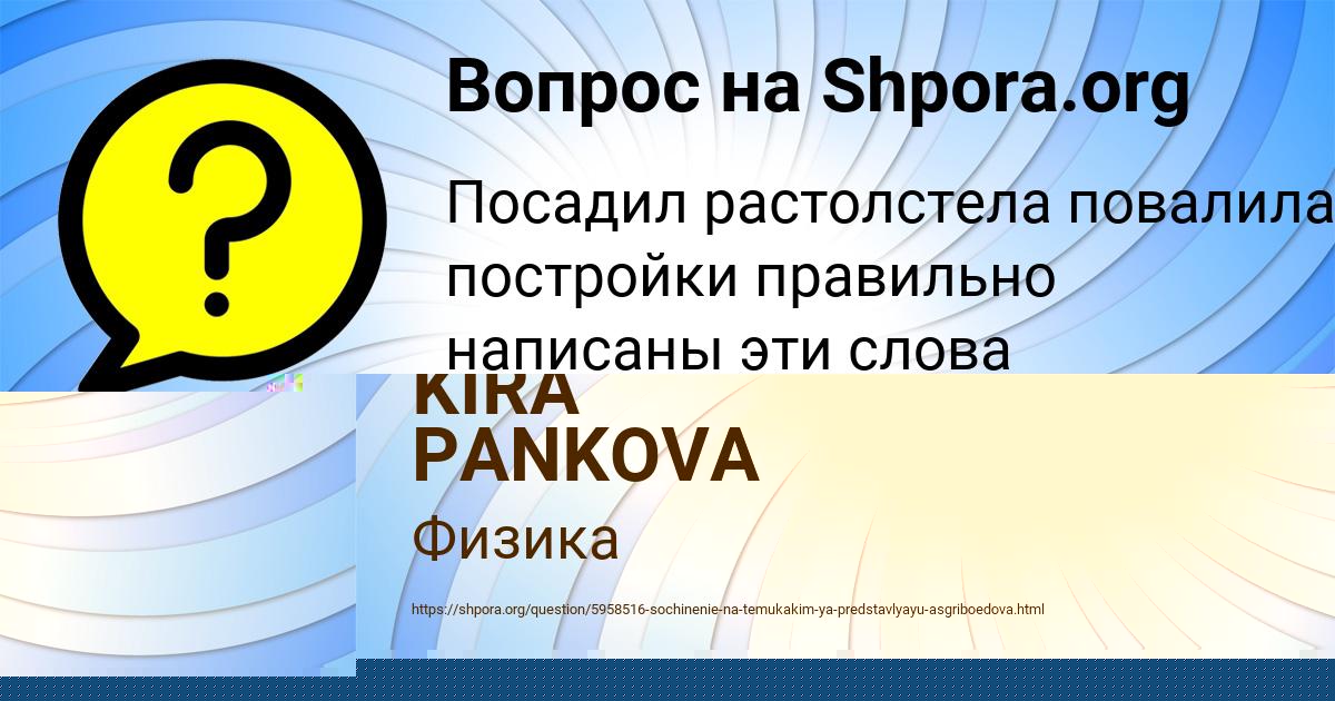 Картинка с текстом вопроса от пользователя KIRA PANKOVA