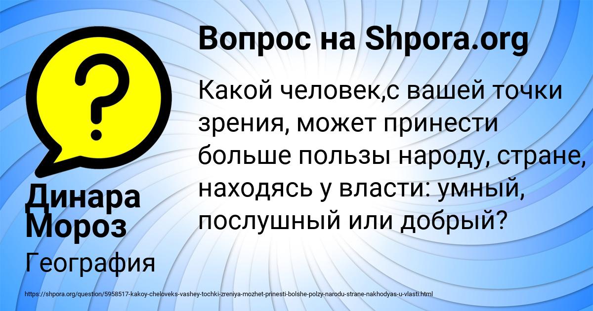 Картинка с текстом вопроса от пользователя Динара Мороз