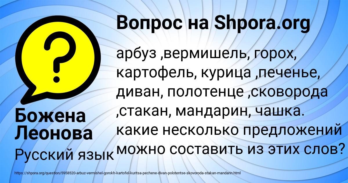 Картинка с текстом вопроса от пользователя Божена Леонова
