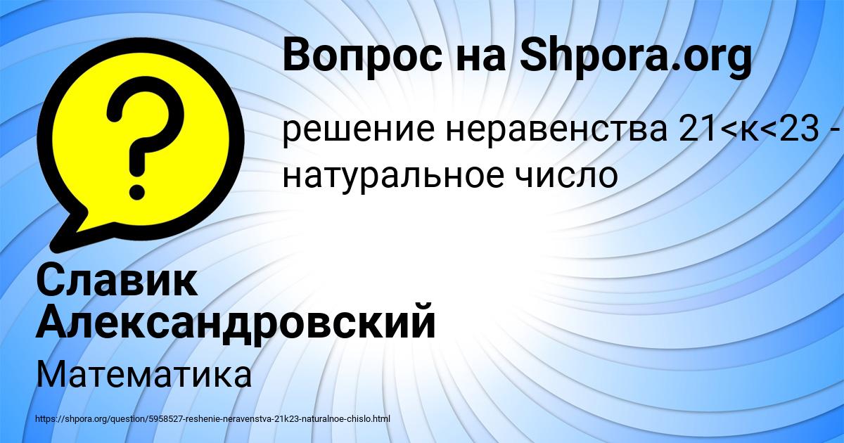 Картинка с текстом вопроса от пользователя Славик Александровский