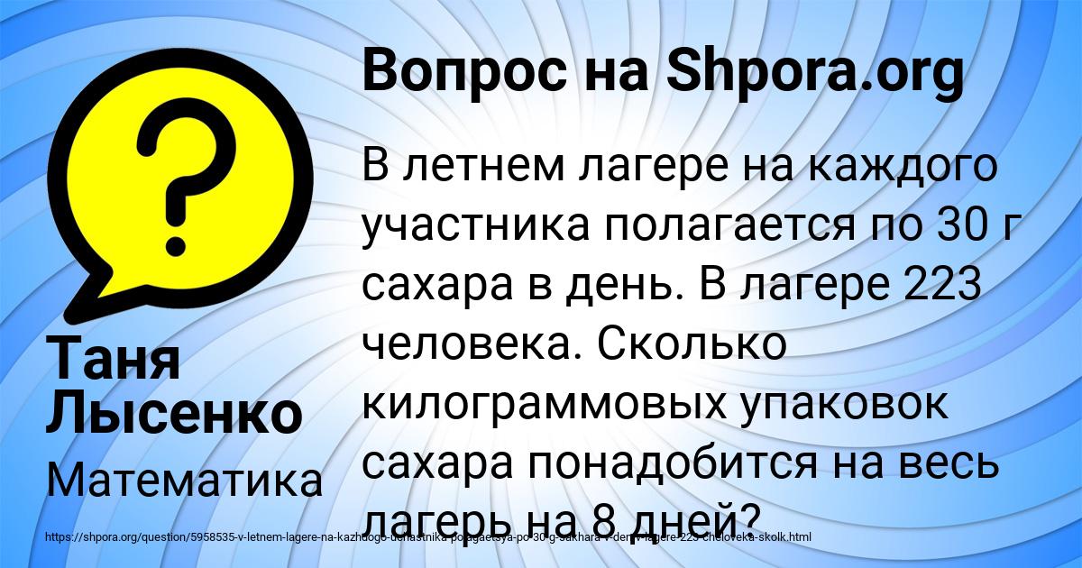 Картинка с текстом вопроса от пользователя Таня Лысенко