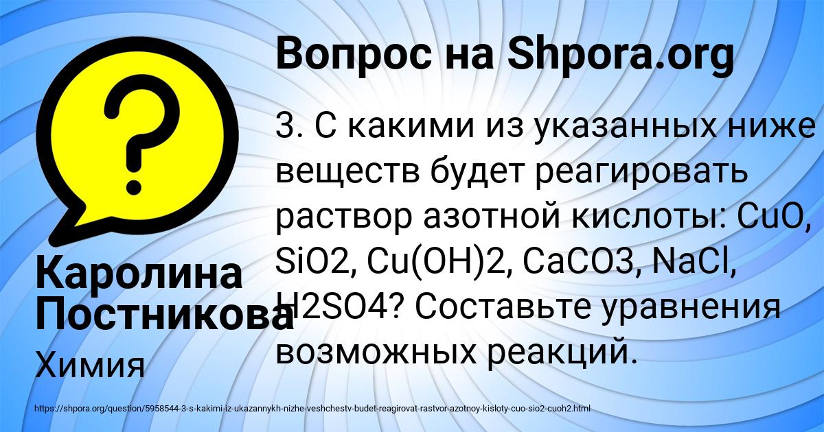 Картинка с текстом вопроса от пользователя Каролина Постникова