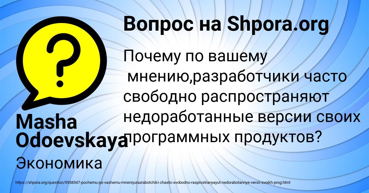 Картинка с текстом вопроса от пользователя Masha Odoevskaya