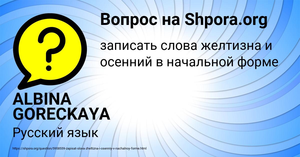 Картинка с текстом вопроса от пользователя ALBINA GORECKAYA
