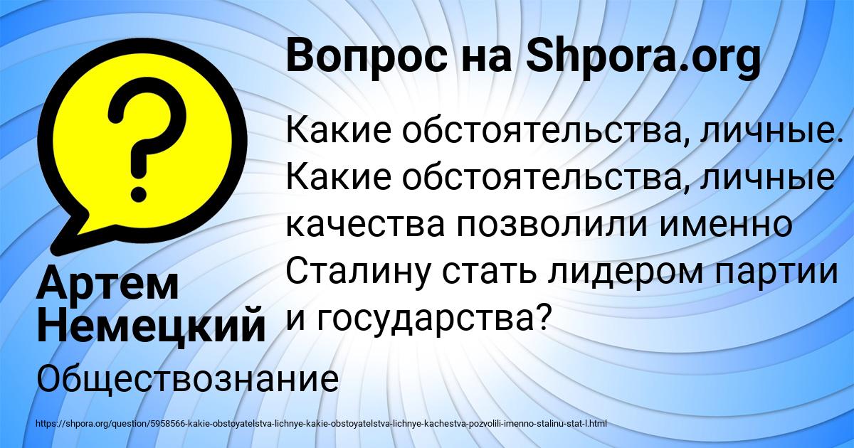 Картинка с текстом вопроса от пользователя Артем Немецкий