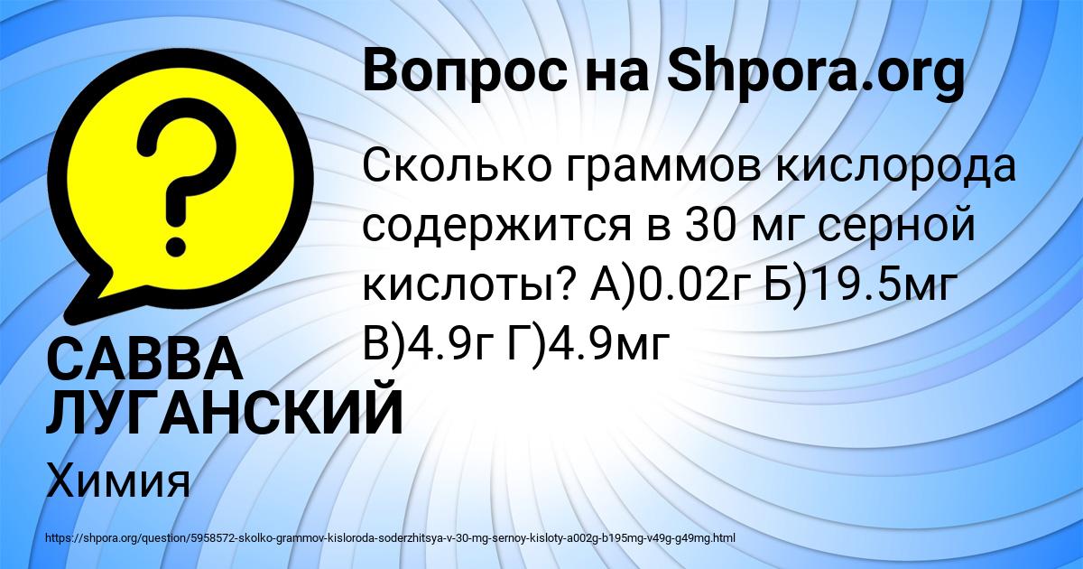 Картинка с текстом вопроса от пользователя САВВА ЛУГАНСКИЙ