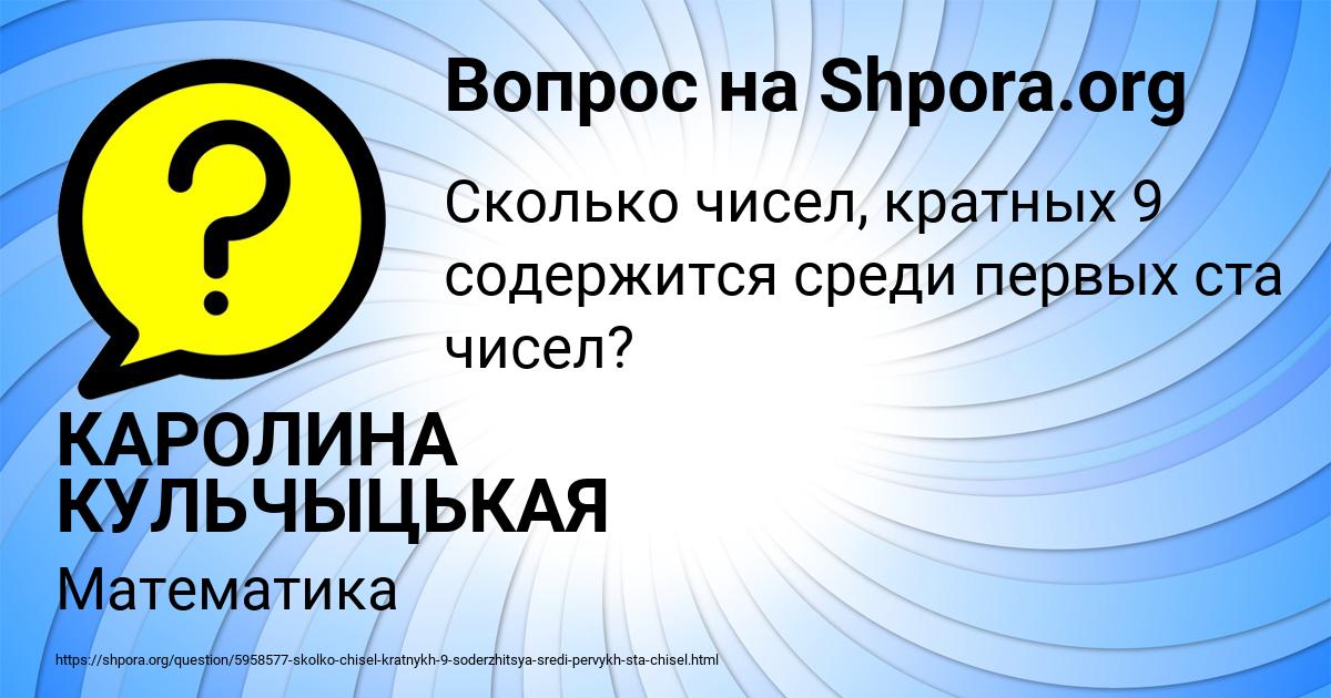 Картинка с текстом вопроса от пользователя КАРОЛИНА КУЛЬЧЫЦЬКАЯ