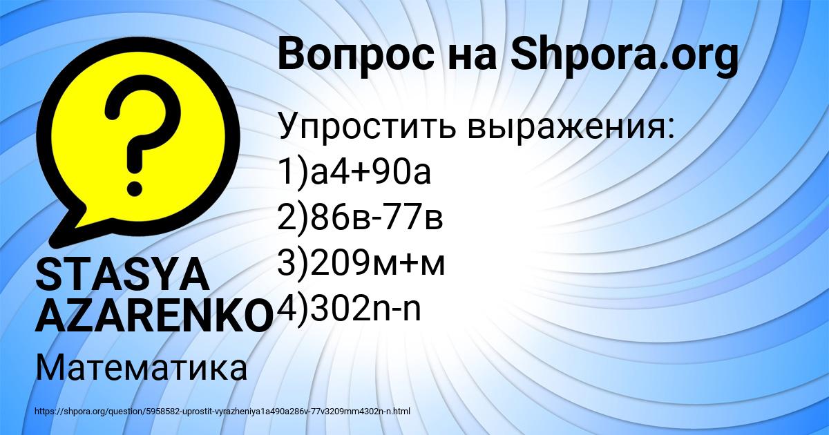 Картинка с текстом вопроса от пользователя STASYA AZARENKO