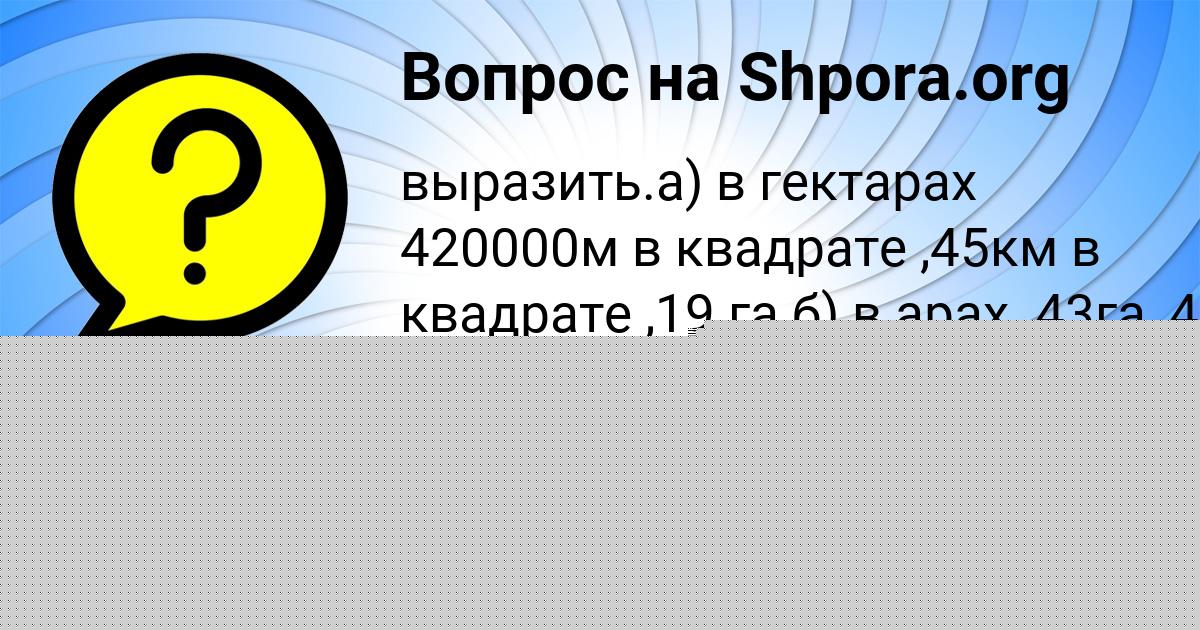 Картинка с текстом вопроса от пользователя Диля Терешкова