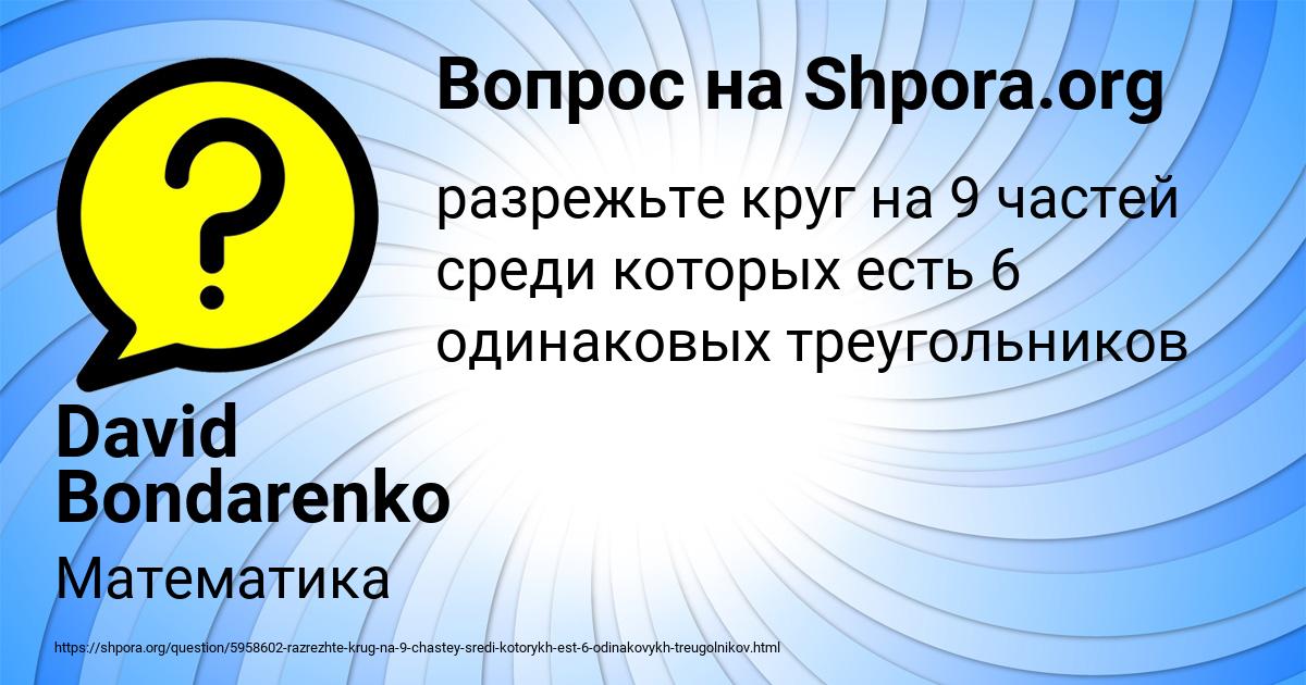 Картинка с текстом вопроса от пользователя David Bondarenko
