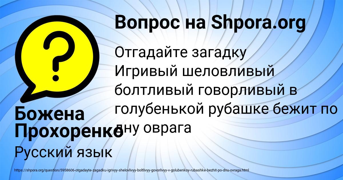 Картинка с текстом вопроса от пользователя Божена Прохоренко