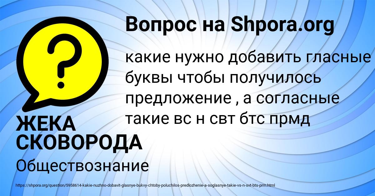 Картинка с текстом вопроса от пользователя ЖЕКА СКОВОРОДА