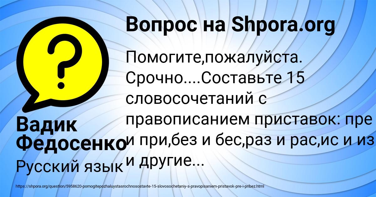 Картинка с текстом вопроса от пользователя Вадик Федосенко