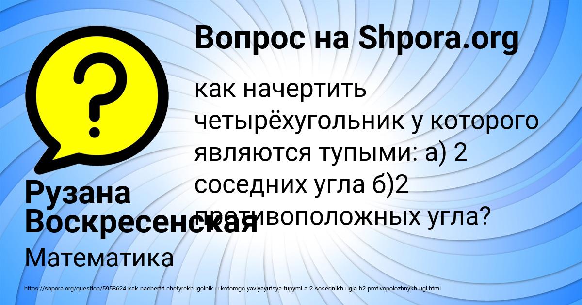 Картинка с текстом вопроса от пользователя Рузана Воскресенская