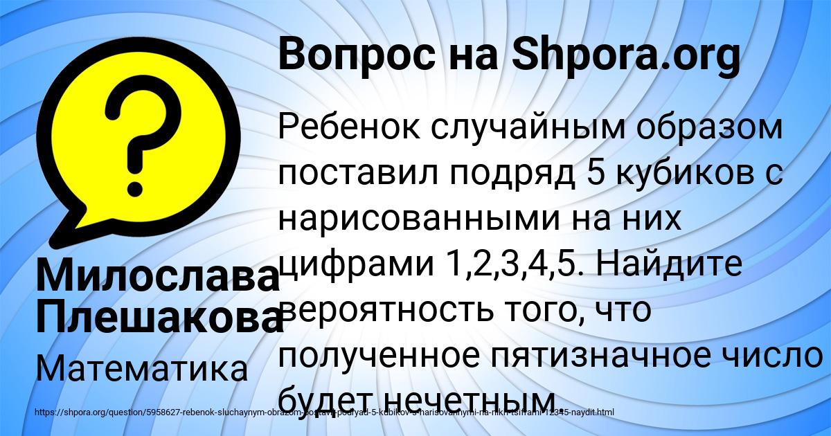 Картинка с текстом вопроса от пользователя Милослава Плешакова