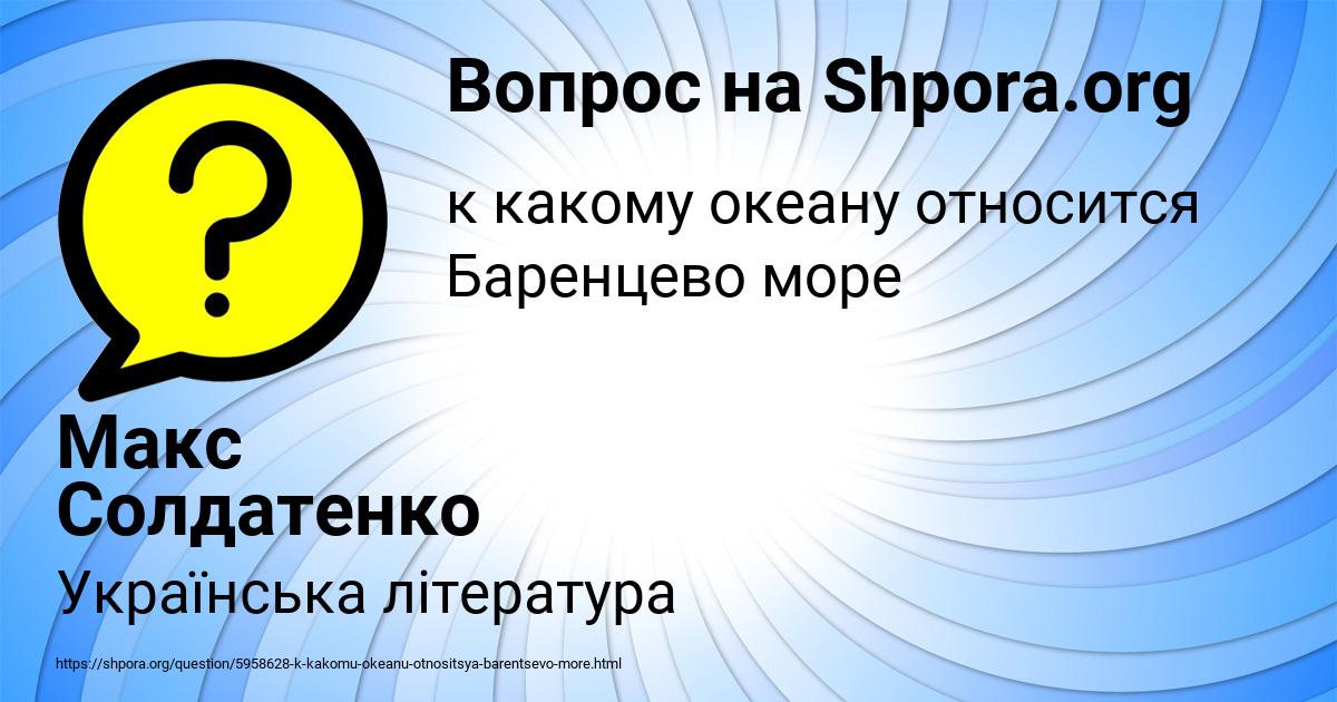 Картинка с текстом вопроса от пользователя Макс Солдатенко