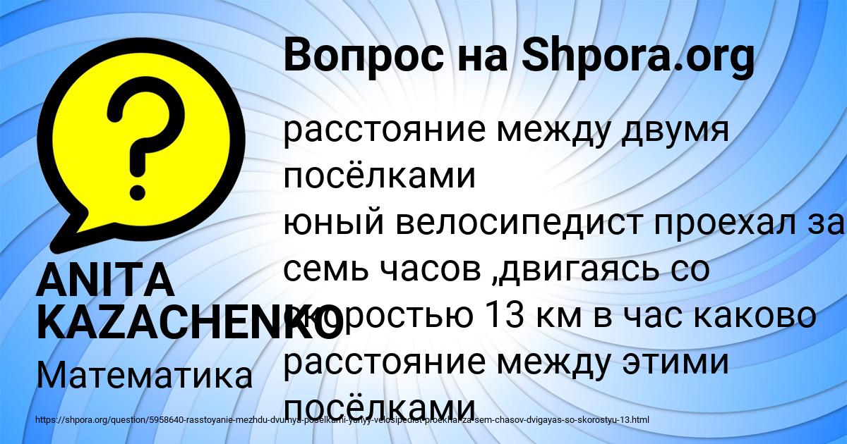 Картинка с текстом вопроса от пользователя ANITA KAZACHENKO