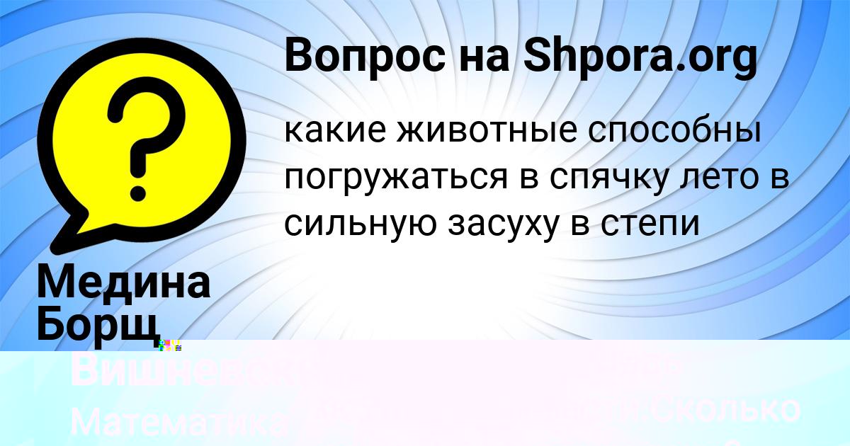 Картинка с текстом вопроса от пользователя Петя Вишневский