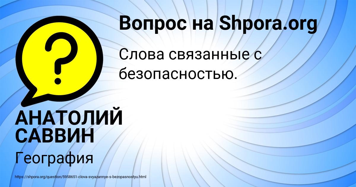 Картинка с текстом вопроса от пользователя АНАТОЛИЙ САВВИН