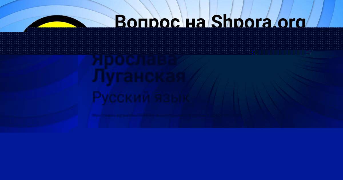 Картинка с текстом вопроса от пользователя Ярослава Луганская