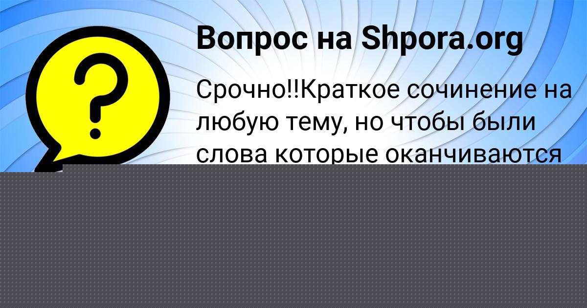 Картинка с текстом вопроса от пользователя Inna Kazachenko