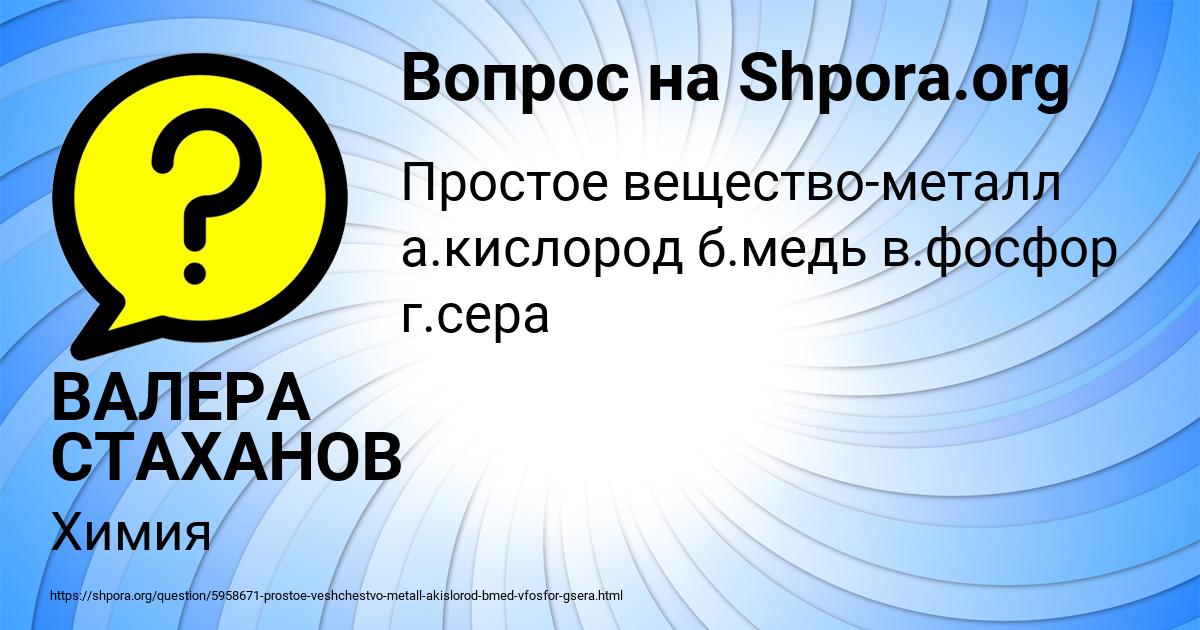 Картинка с текстом вопроса от пользователя ВАЛЕРА СТАХАНОВ
