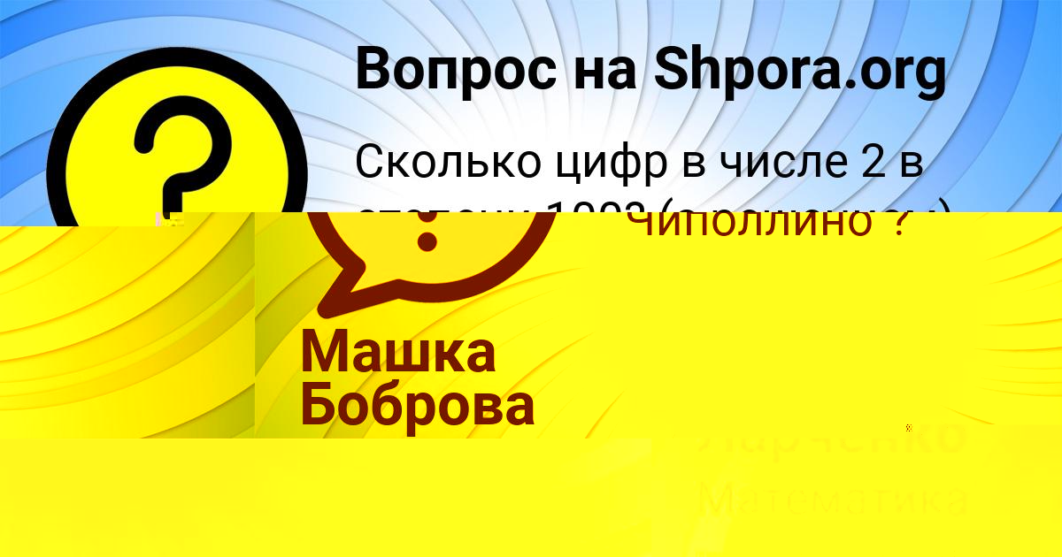 Картинка с текстом вопроса от пользователя Соня Плешакова