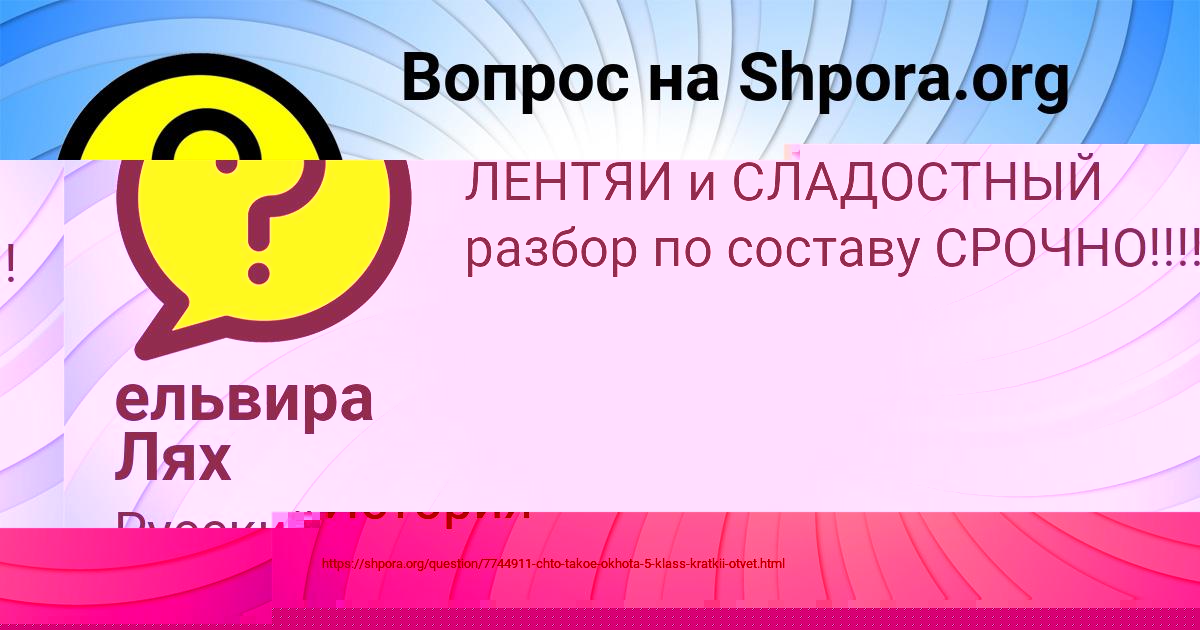 Картинка с текстом вопроса от пользователя ельвира Лях