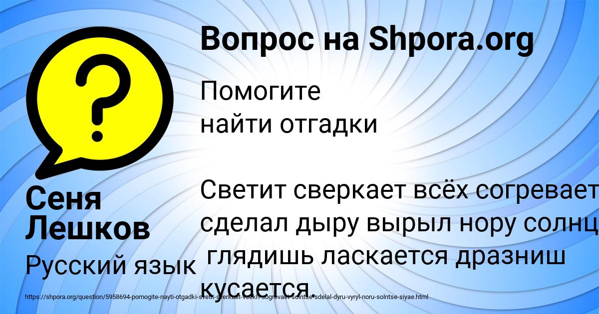 Картинка с текстом вопроса от пользователя Сеня Лешков