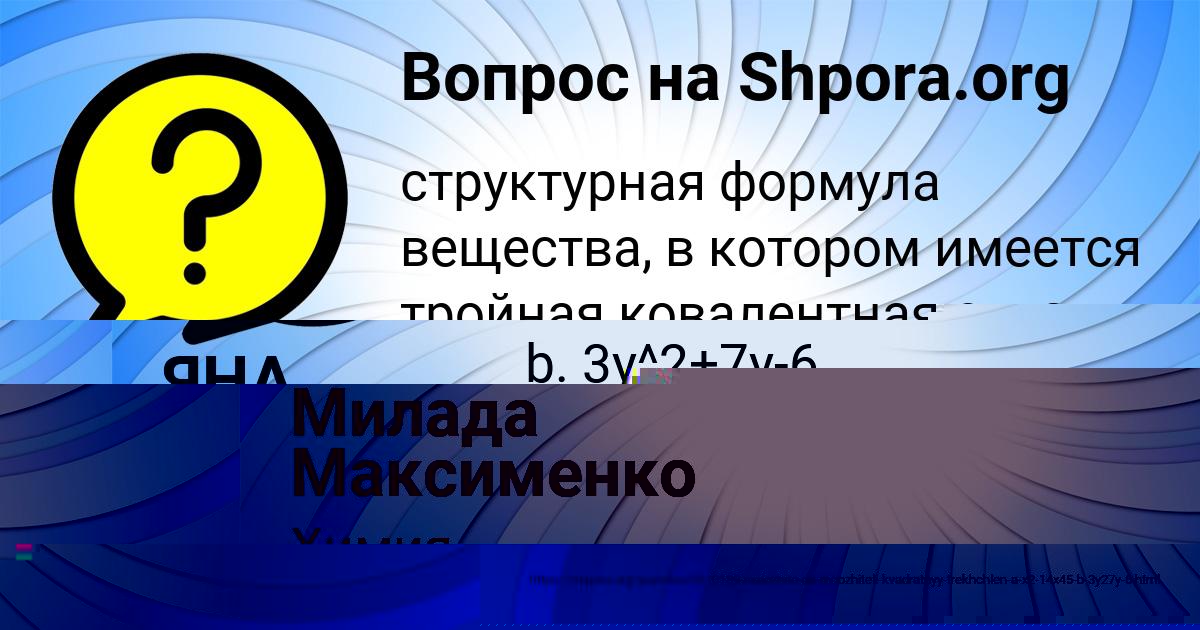 Картинка с текстом вопроса от пользователя Милада Максименко