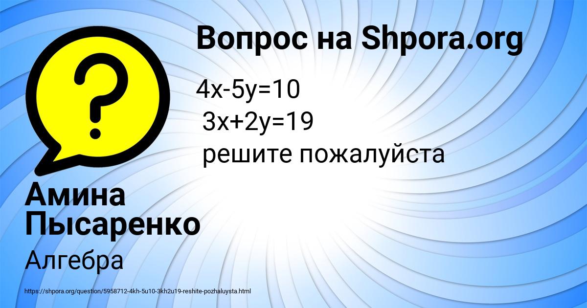 Картинка с текстом вопроса от пользователя Амина Пысаренко