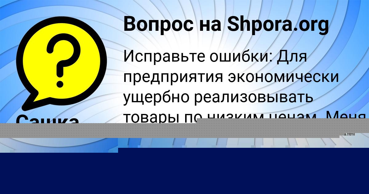 Картинка с текстом вопроса от пользователя Сашка Селифонов